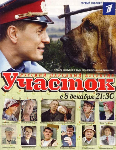 Участок 2003 смотреть онлайн бесплатно